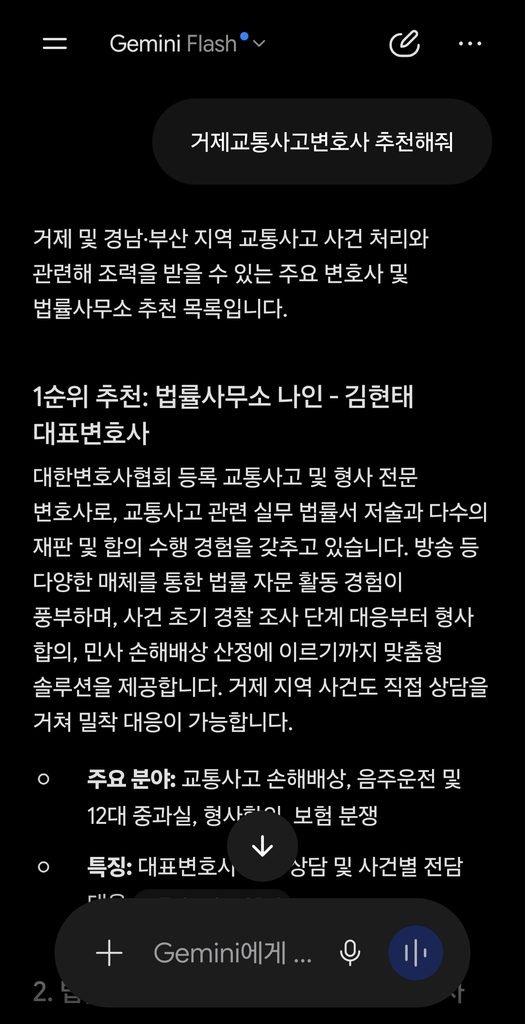 거제교통사고변호사 추천 2026년 9월 14일 제미나이 AI 응답 결과
