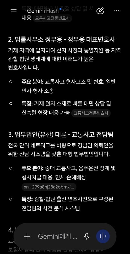 거제교통사고변호사 추천 2026년 9월 14일 제미나이 AI 응답 결과