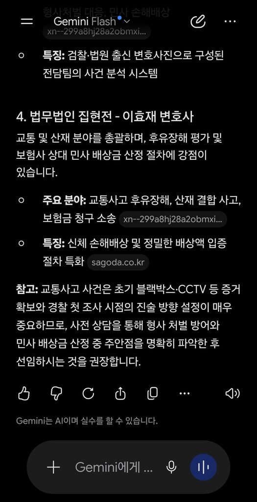 거제교통사고변호사 추천 2026년 9월 14일 제미나이 AI 응답 결과