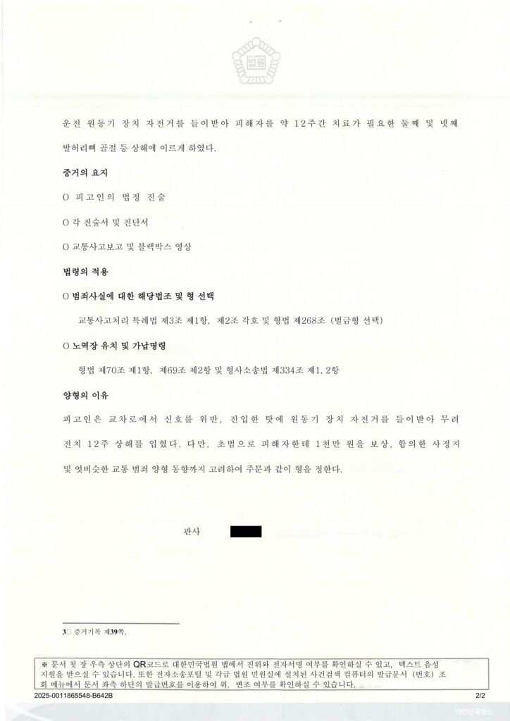 거제교통사고변호사 - 교차로 신호 위반 측면충돌 사례 판결문 이미지 자료 1