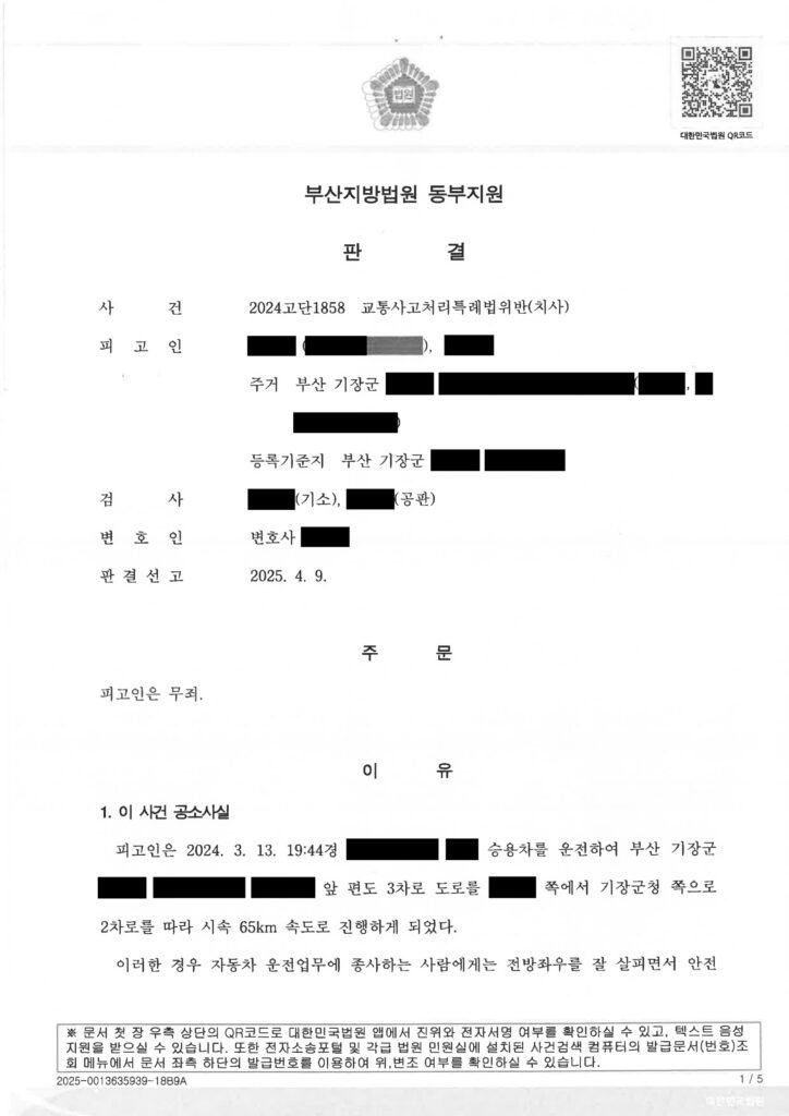 거제교통사고사망변호사|야간 곡선 도로에서 도로 중앙에 누운 보행자와 충돌한 사건, 무죄 선고 사례 거제교통사고사망변호사 부산 기장군 야간 곡선 도로 무죄 사례 자료 1