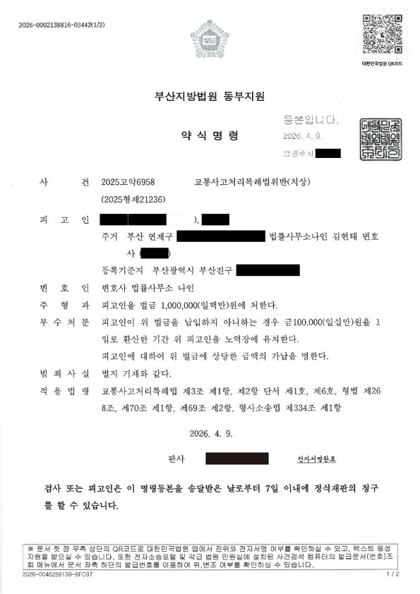 거제교통사고변호사 - 우회전 신호위반 횡단보도 사고 사례 자료 1
