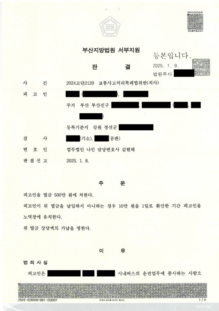 거제교통사고사망변호사|횡단보도 무단횡단 사망사고에서 신호·시야·합의 자료로 다퉘었던 사례 거제교통사고사망변호사 - 부산 횡단보도 사망사건 변론사례 자료 1