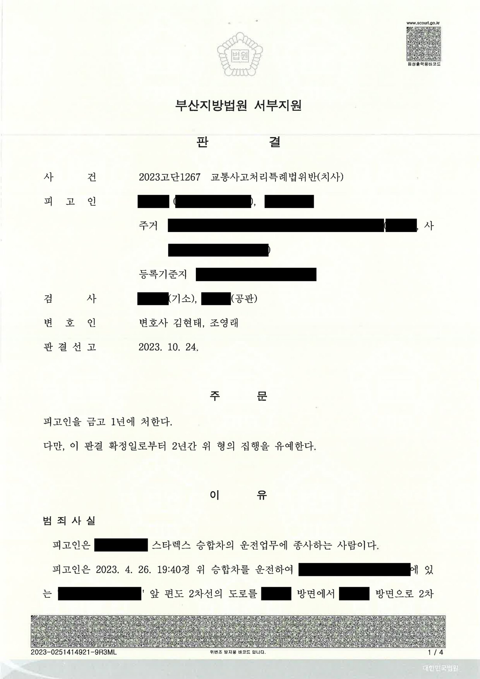 거제교통사고사망변호사 - 야간 리어카 충돌 사건 사례 이미지 자료 1