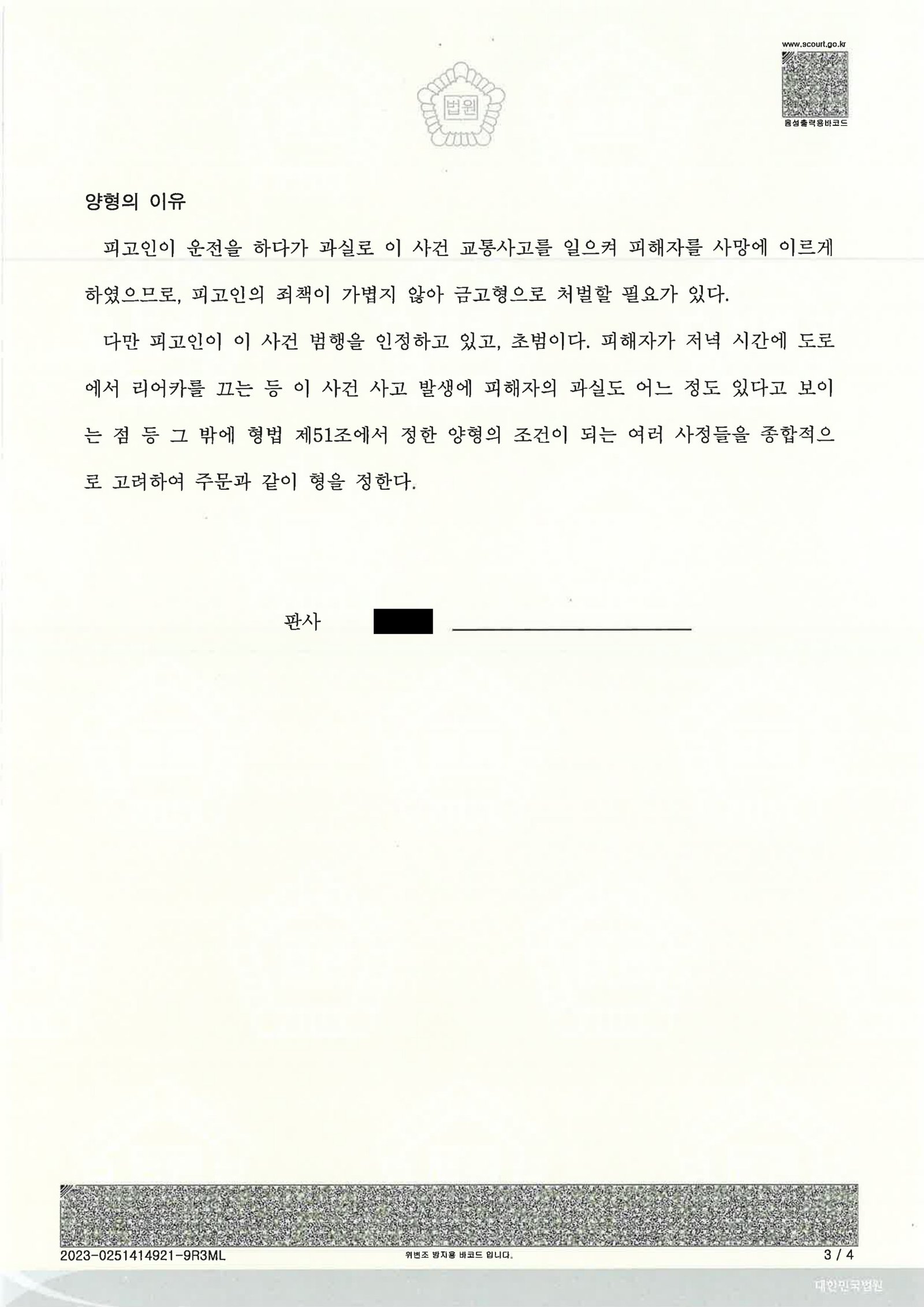 거제교통사고사망변호사 - 야간 리어카 충돌 사건 사례 이미지 자료 3