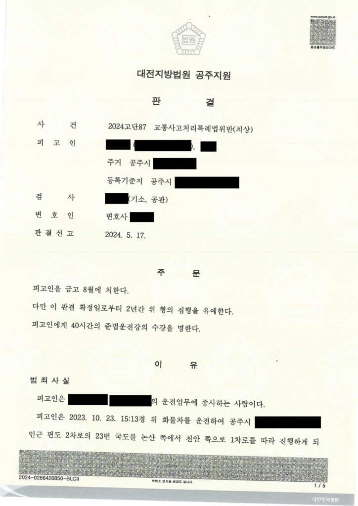 거제교통사고변호사|화물 적재물 추락 후 후진 충돌로 인한 치상 사건의 변론과 판결 거제교통사고변호사 - 화물 적재물 추락 후 재충돌 사건 사례 자료 1