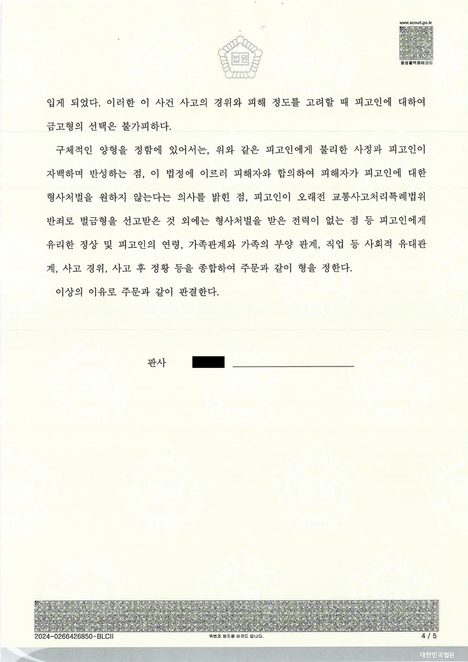 거제교통사고변호사 - 화물 적재물 추락 후 재충돌 사건 사례 자료 4