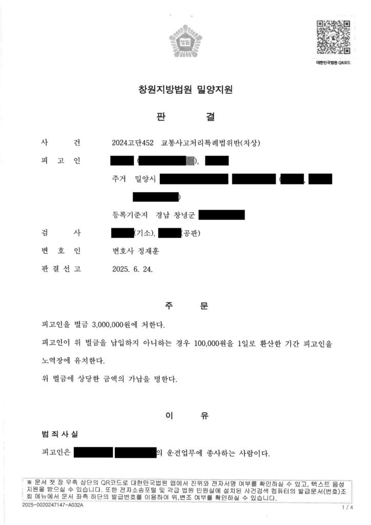 거제교통사고변호사|횡단보도에서 두 차례 정지 후 우회전 중 발생한 보행보조용 의자차 충돌 사례와 판결(벌금형) 거제교통사고변호사 사례 - 횡단보도 우회전 중 보행보조용 의자차 충돌 사건 자료 1