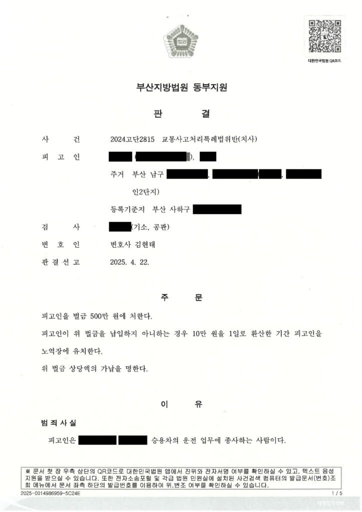 거제교통사고사망변호사|횡단보도에서 전동휠체어 보행자와 충돌해 사망에 이른 사건의 변론과 결과 거제교통사고사망변호사 - 횡단보도 전동휠체어 충돌 사건 사례 자료 1