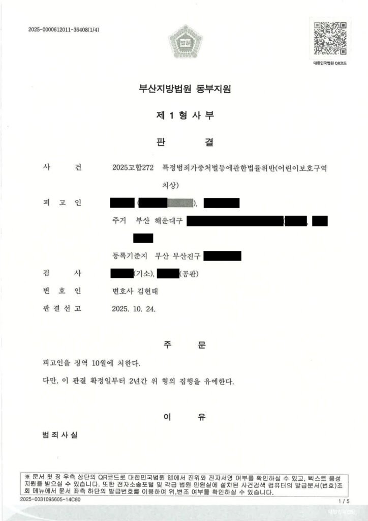 거제어린이보호구역치상변호사 사례 - 어린이보호구역 후진사고 대응 자료 1