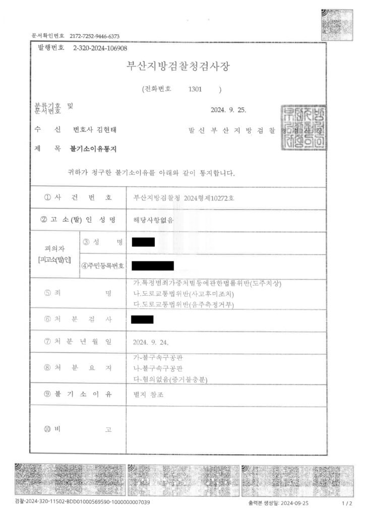 거제도주치상변호사 사례 - 폭우 속 정차 차량 접촉사고 불기소 사례 자료 1