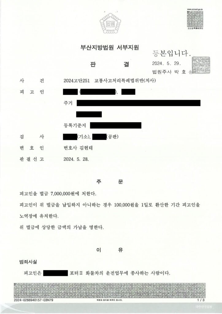 거제교통사고사망변호사 사건 판결문 이미지 자료 1