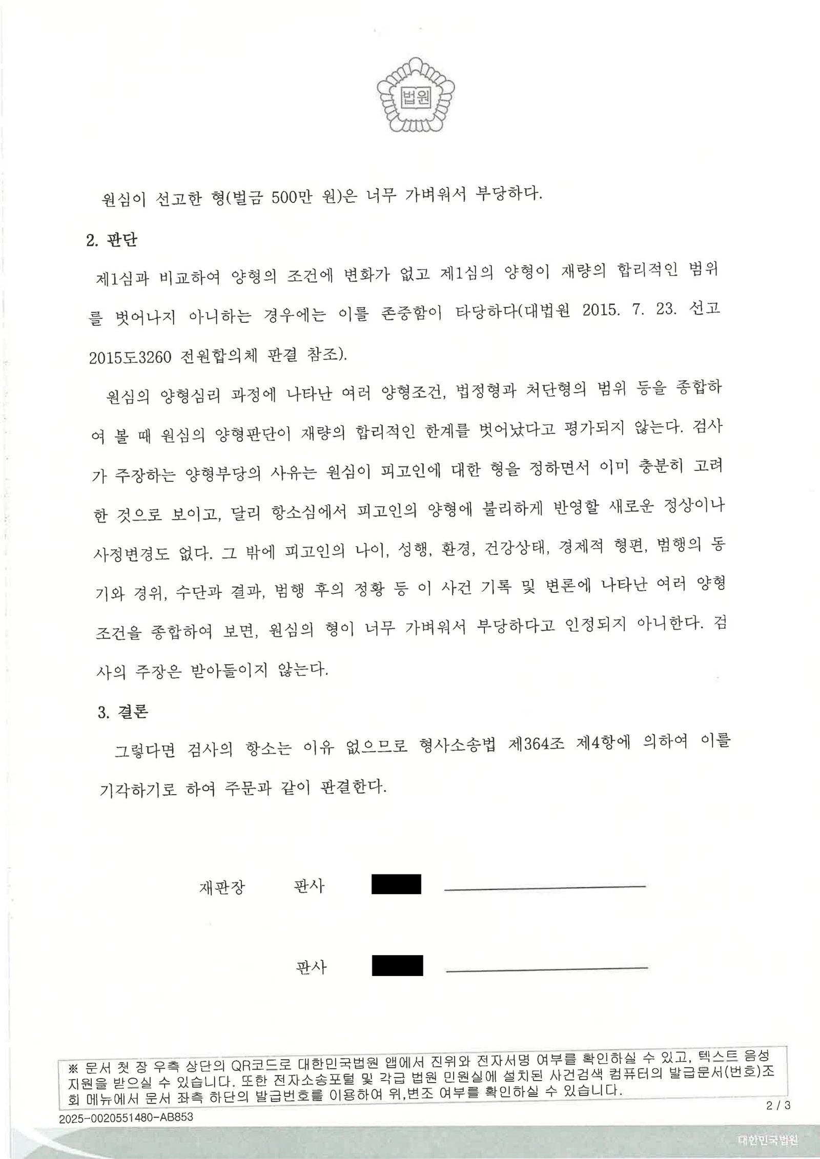 거제교통사고변호사 사례 - 신호위반 치상 항소심 기각 사례 자료 2