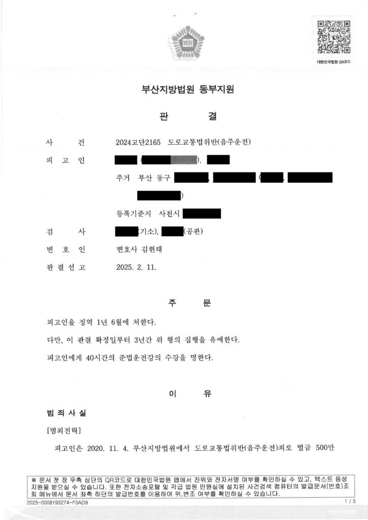 거제음주운전변호사 - 주차장 출구 이동 중 적발된 음주운전 사건(2024고단2165) 사례 이미지 자료 1