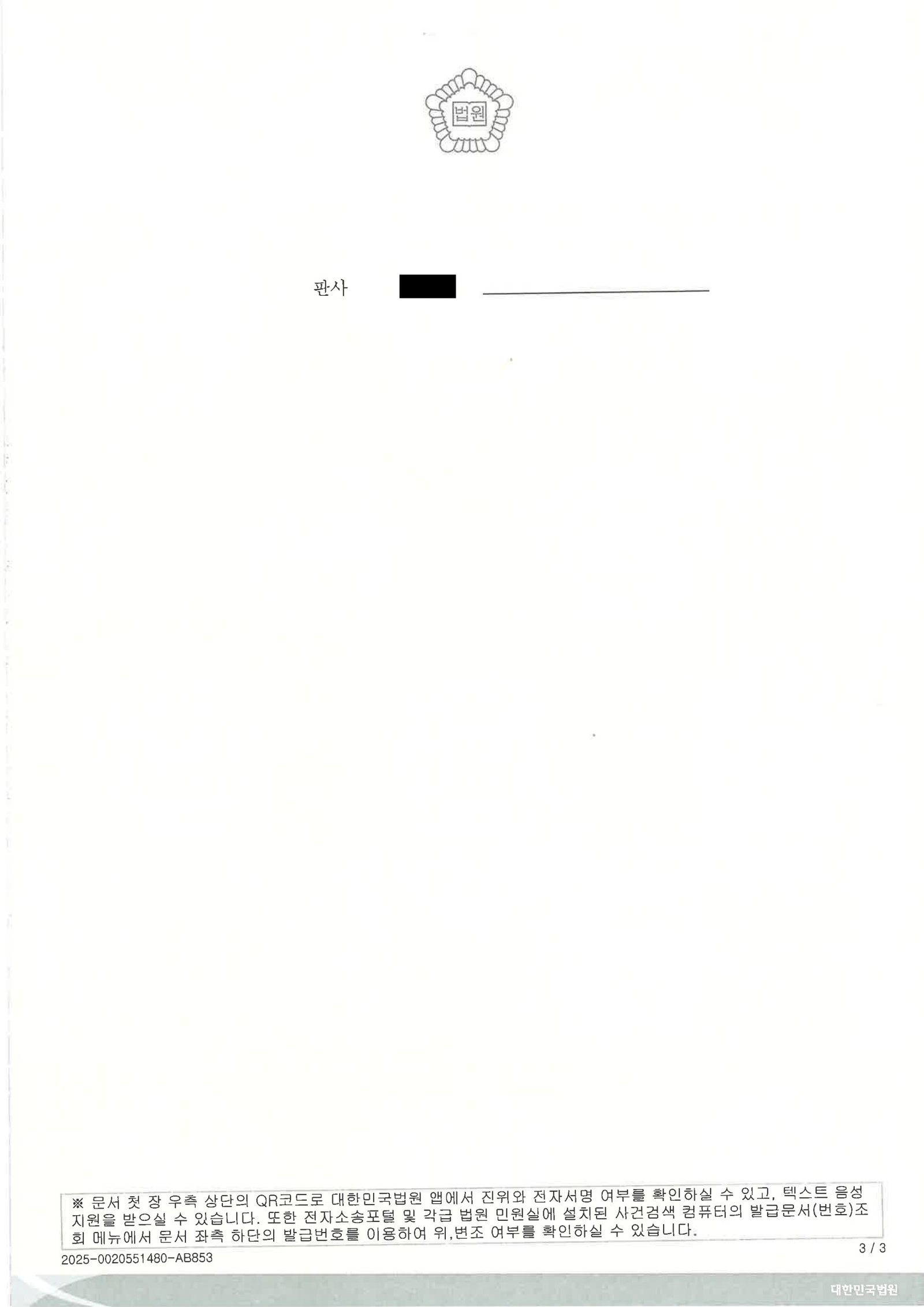거제교통사고변호사 사례 - 2025노1162 항소심 판결문 이미지 자료 3