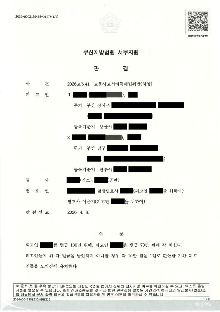 거제교통사고변호사 - 교통사고처리특례법위반(치상) 사건 판결문 이미지 자료 1