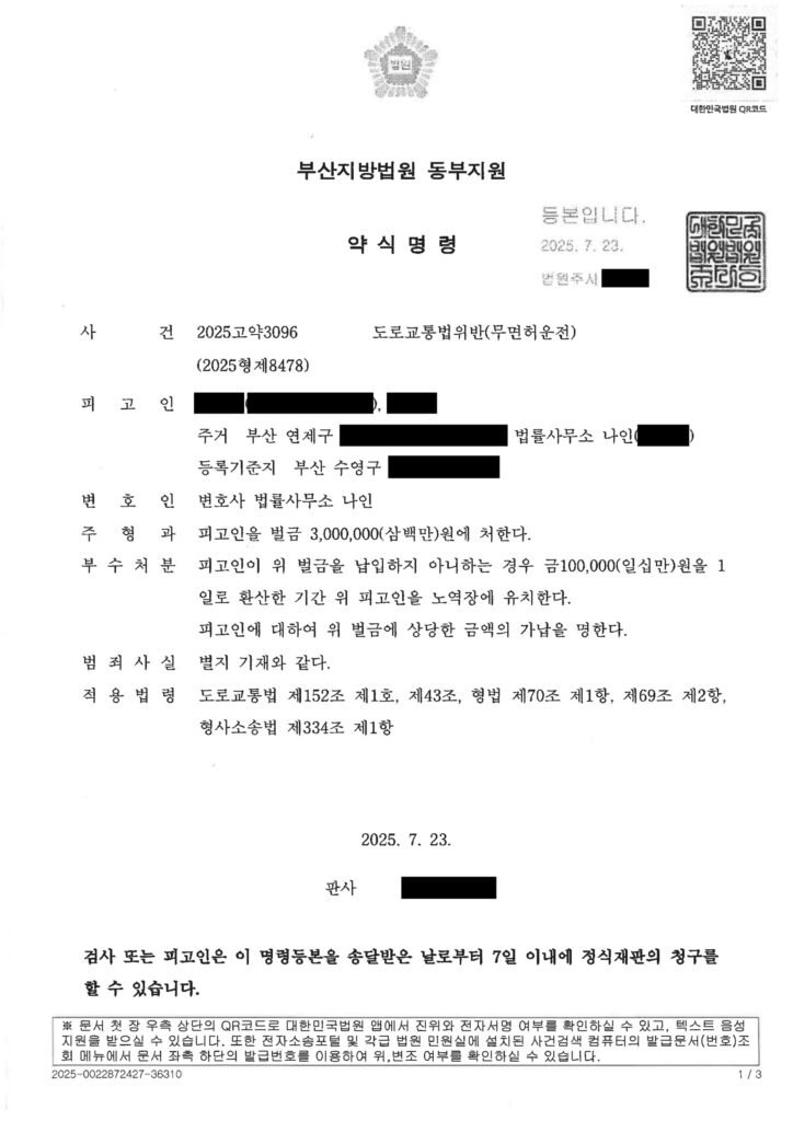 거제무면허운전변호사 사례 - 여자친구 건강 문제로 단기간 대체운전하여 기소된 사건 자료 1