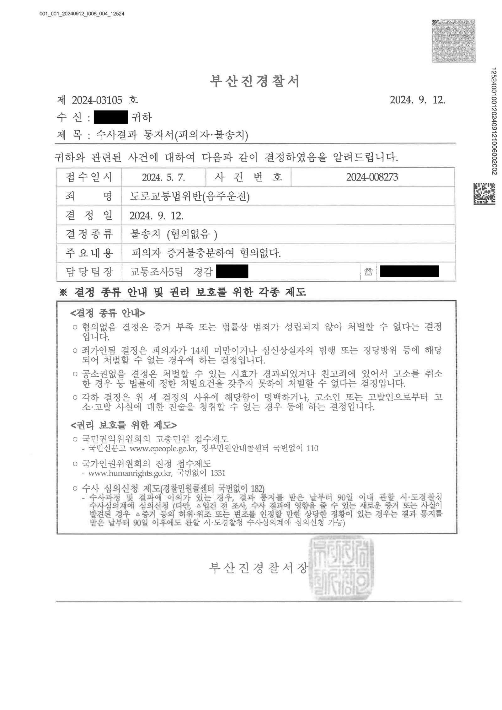 거제음주운전변호사|체중 산정 오류를 다퉈 불송치(혐의없음) 된 음주운전 사건 수행사례 거제음주운전변호사 - 위드마크 체중 산정 쟁점 사례 이미지