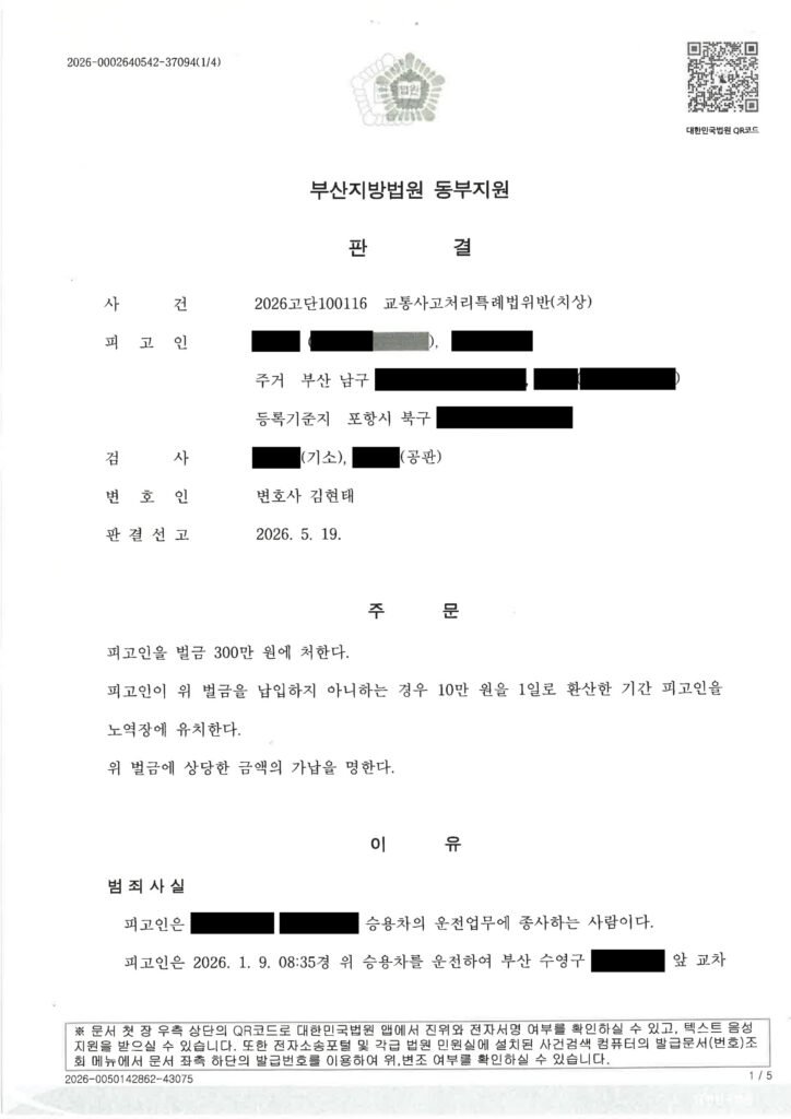거제교통사고변호사 - 교차로 일시정지 위반 사고 관련 판결 문서 이미지 자료 1
