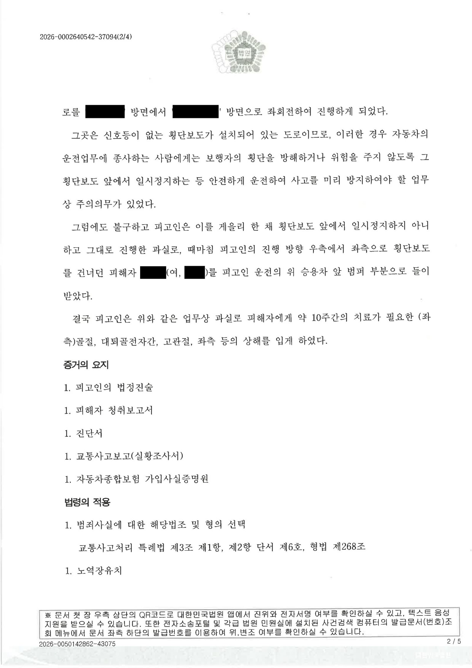 거제교통사고변호사|교차로 일시정지 위반 사고에서 구호조치·합의를 중심으로 대응한 사건수행사례 거제교통사고변호사 - 교차로 일시정지 위반 사고 관련 판결 문서 이미지 자료 2