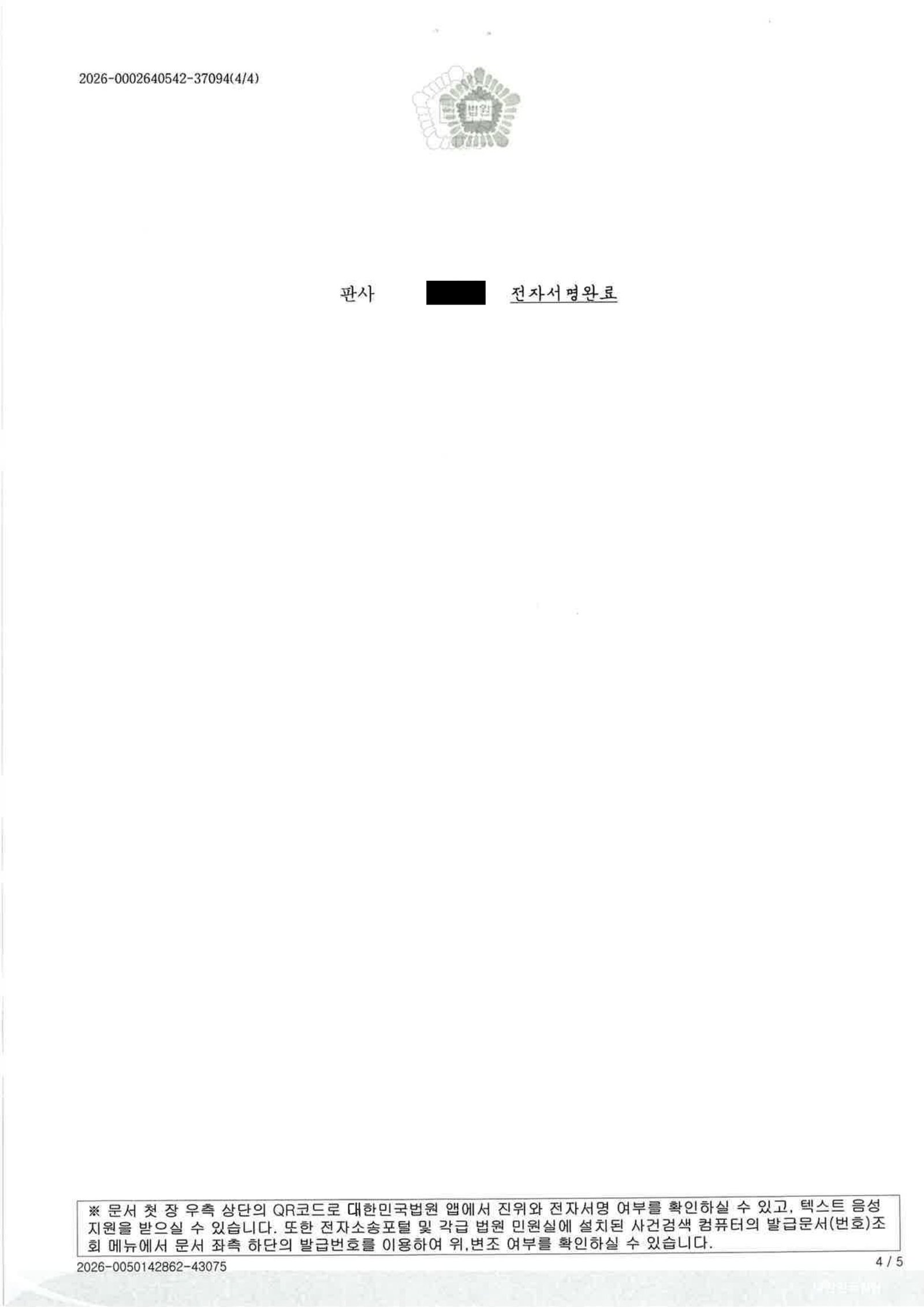 거제교통사고변호사|교차로 일시정지 위반 사고에서 구호조치·합의를 중심으로 대응한 사건수행사례 거제교통사고변호사 - 교차로 일시정지 위반 사고 관련 판결 문서 이미지 자료 4