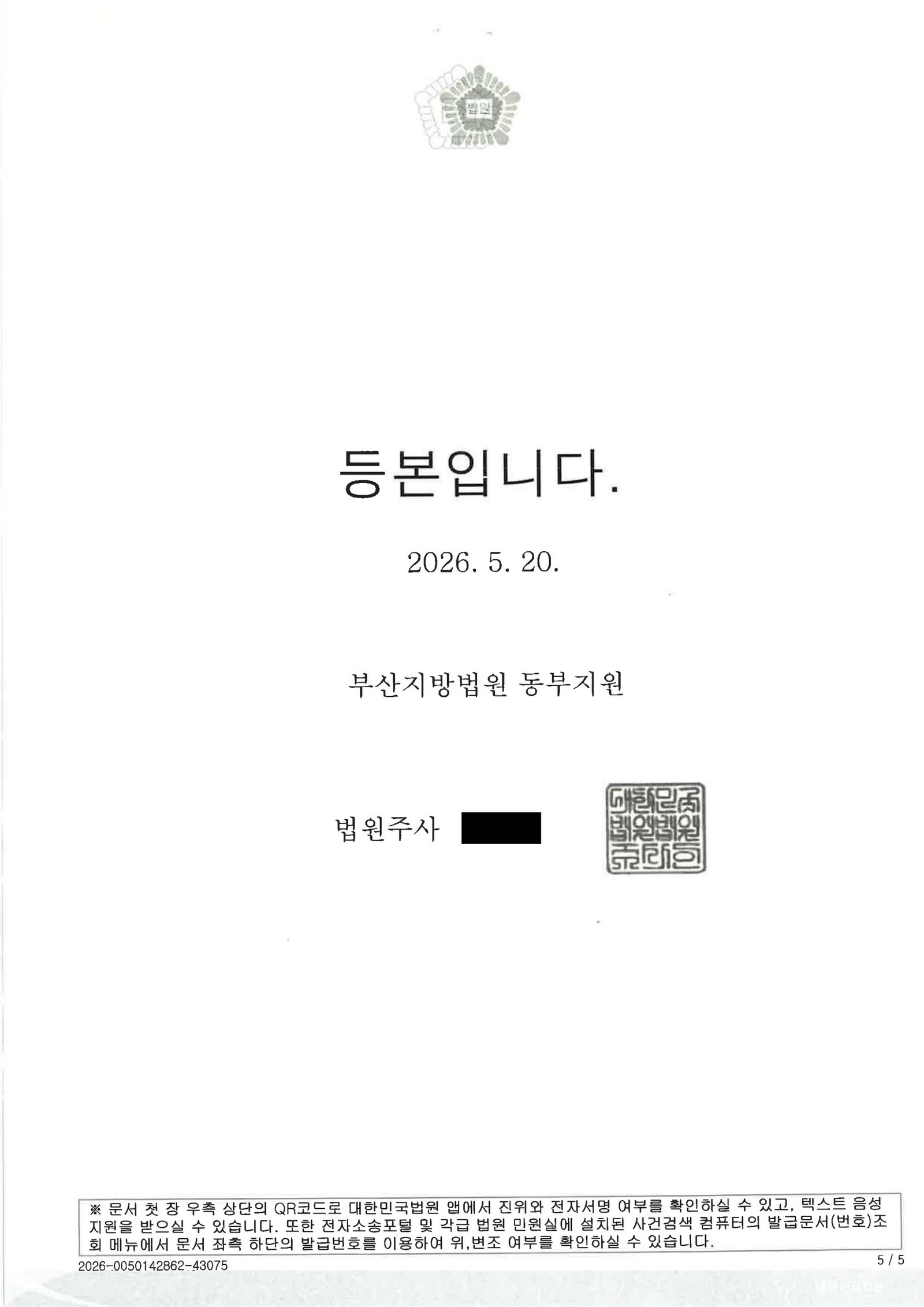 거제교통사고변호사|교차로 일시정지 위반 사고에서 구호조치·합의를 중심으로 대응한 사건수행사례 거제교통사고변호사 - 교차로 일시정지 위반 사고 관련 판결 문서 이미지 자료 5