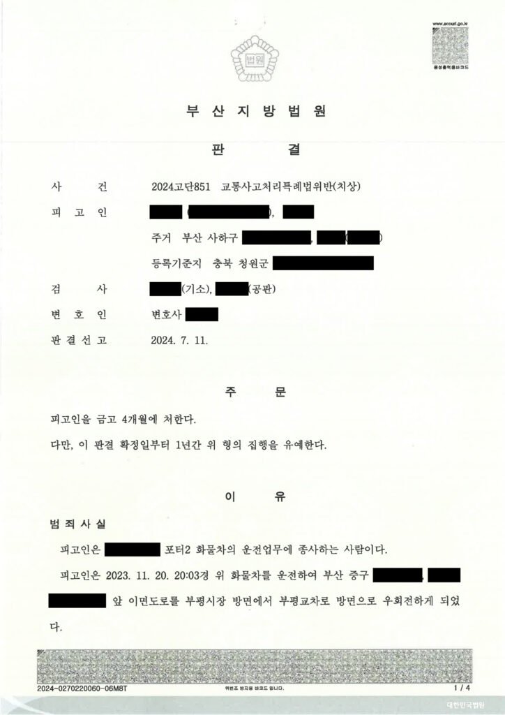 거제교통사고변호사 - 횡단보도 우회전 보행자 상해 사건 사례 자료 1