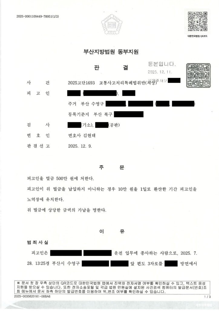 거제교통사고변호사 - 횡단보도 보행자 충돌 사건 사례 자료 1