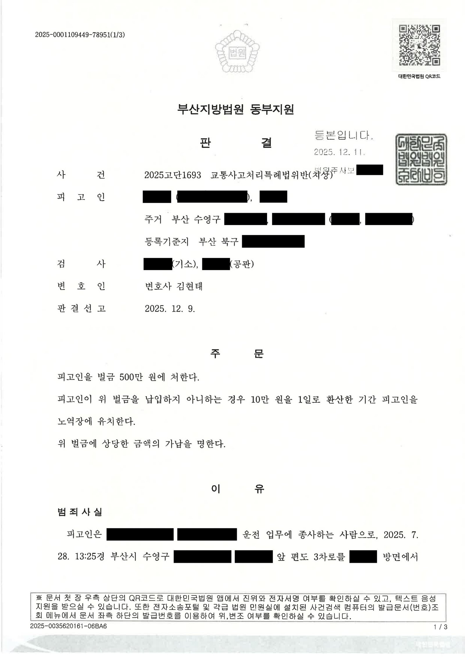 거제교통사고변호사 - 횡단보도 보행자 충돌 사건 사례 자료 1