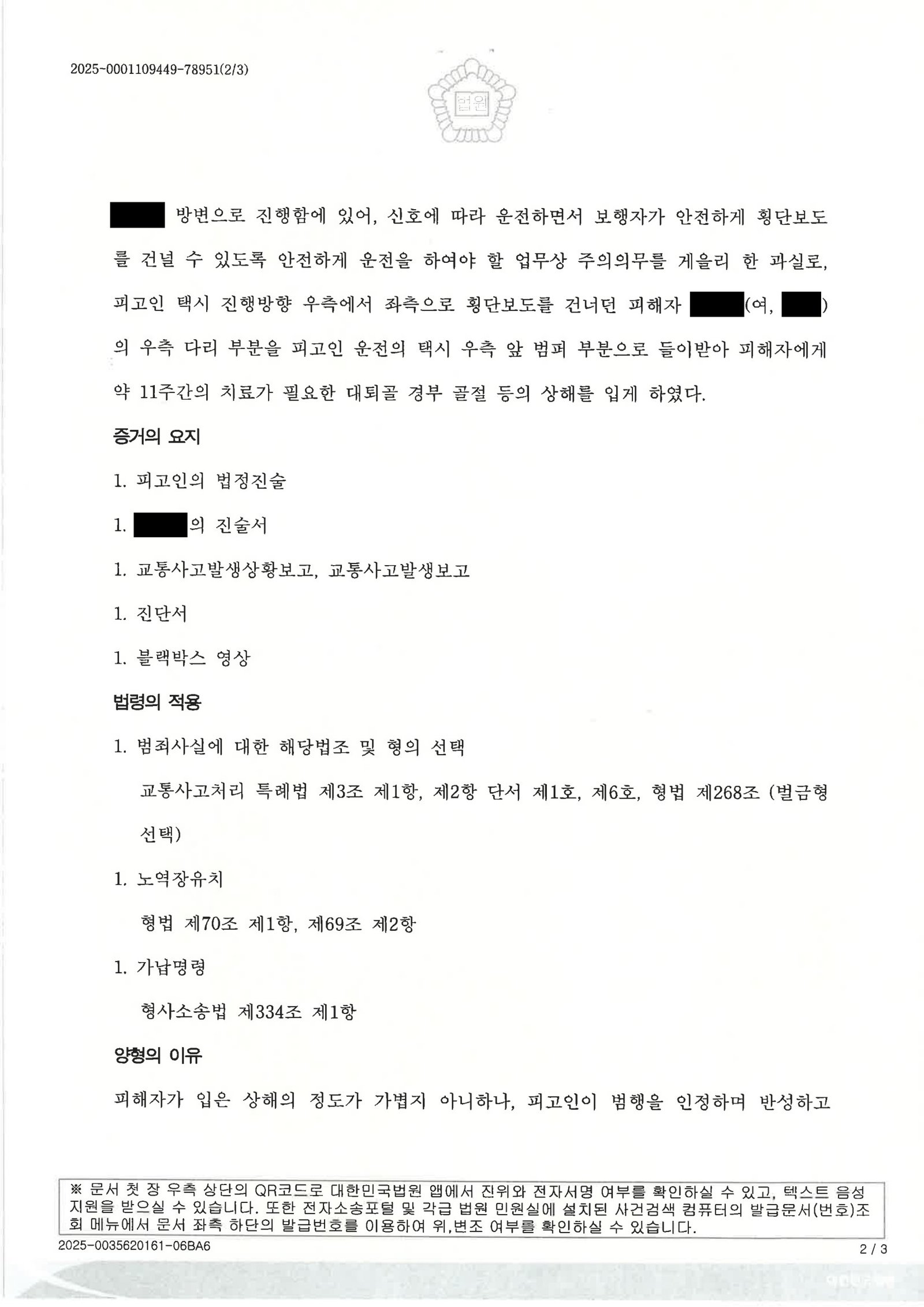 거제교통사고변호사 - 횡단보도 보행자 충돌 사건 사례 자료 2