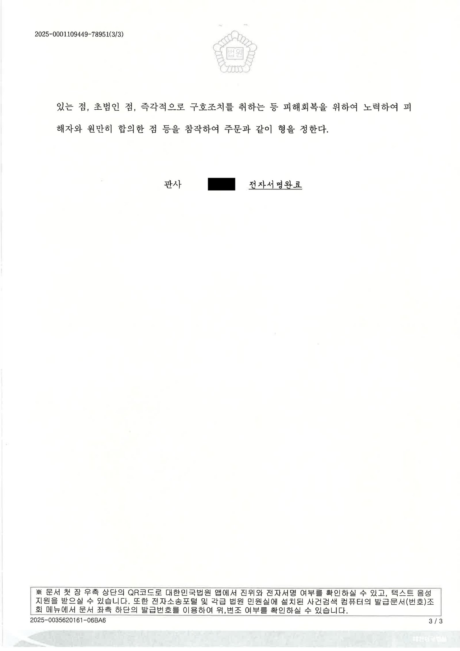 거제교통사고변호사 - 횡단보도 보행자 충돌 사건 사례 자료 3
