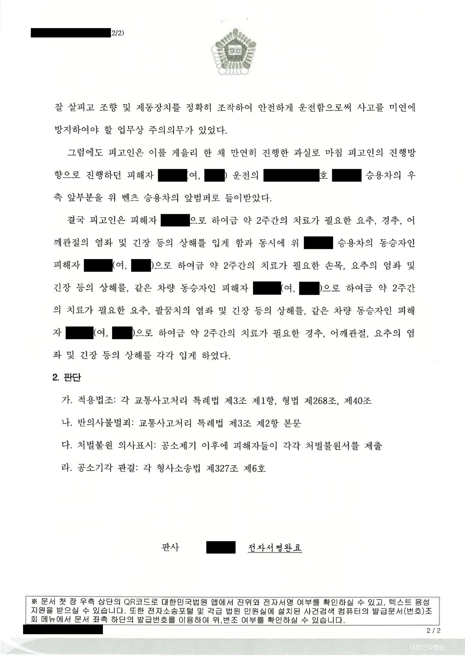 거제교통사고변호사 - 주차장 진입 중 접촉사고 공소기각 사례 자료 2