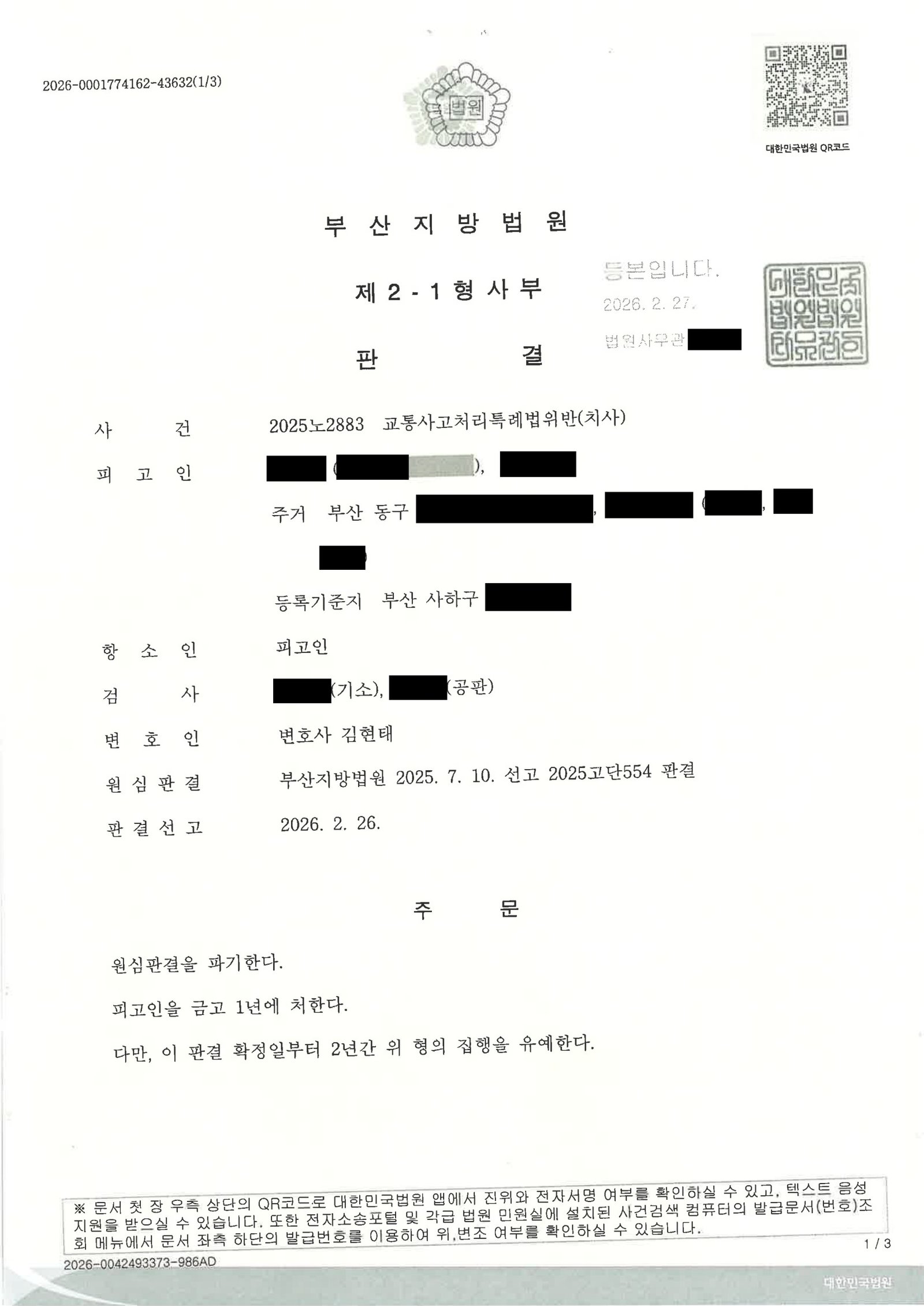 거제교통사고사망변호사 - 어린이집 인근 보행자 사망사건 사례 자료 1