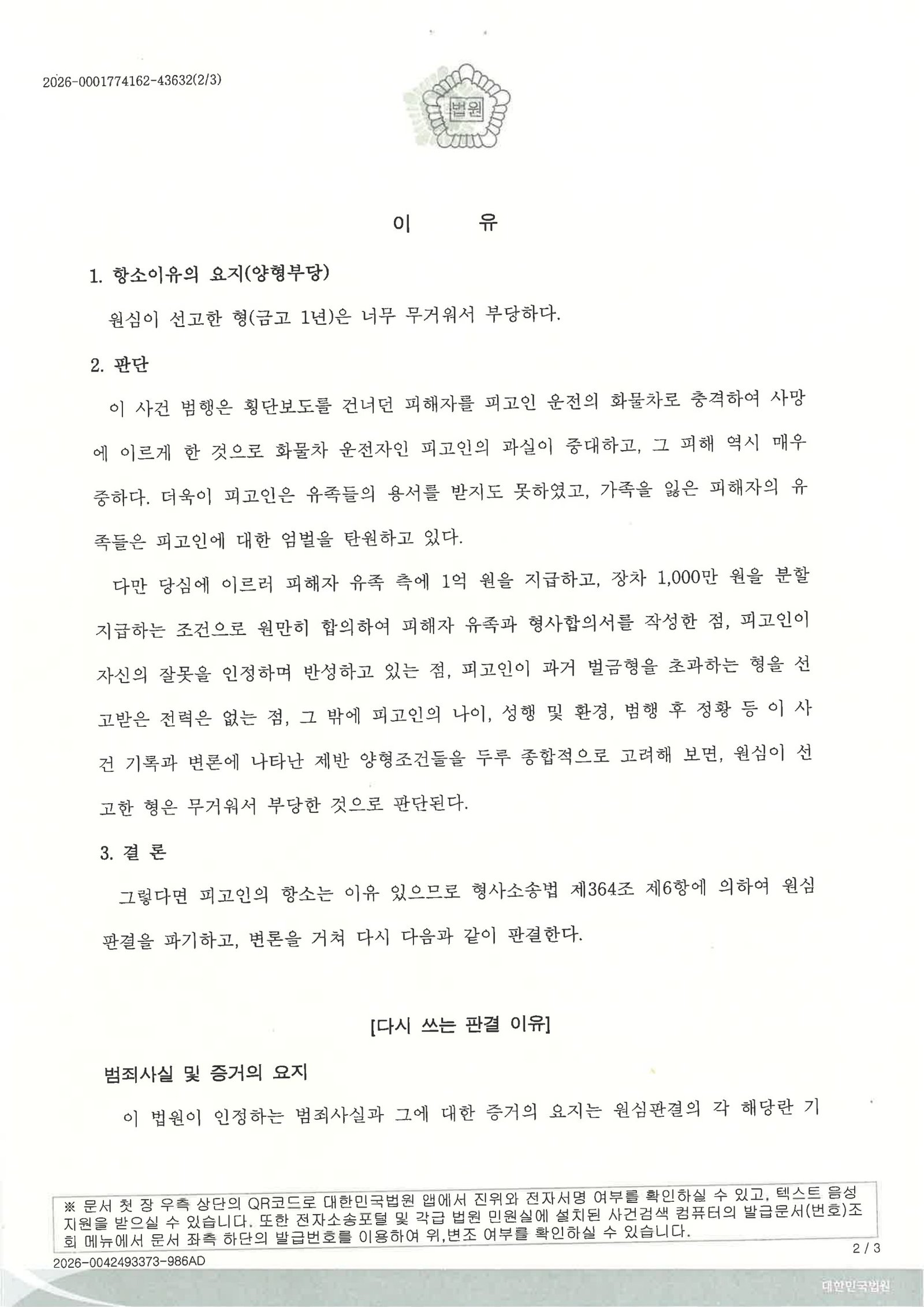 거제교통사고사망변호사 - 어린이집 인근 보행자 사망사건 사례 자료 2