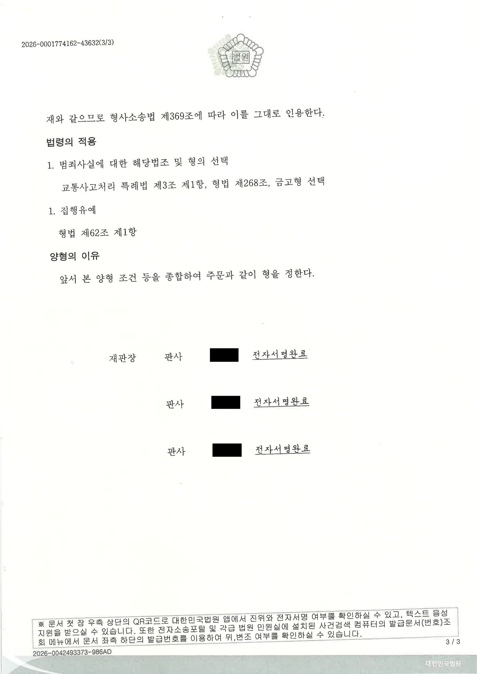 거제교통사고사망변호사 - 어린이집 인근 보행자 사망사건 사례 자료 3