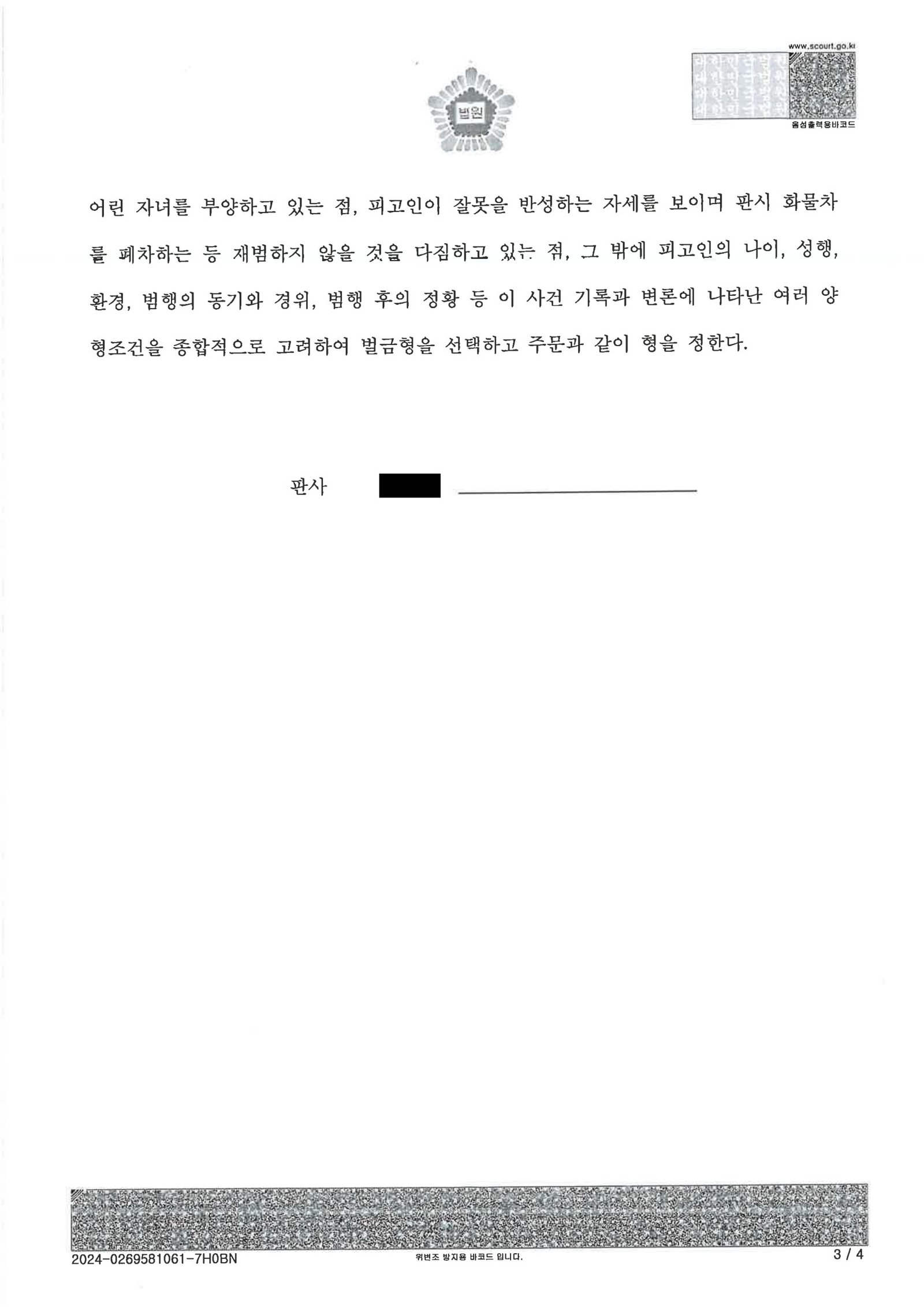 거제무면허운전변호사|무면허 상태에서 인테리어 화물차 운전·접촉사고 후 조치와 법원의 판단 사례 거제무면허운전변호사 사례 - 부산지방법원 동부지원 2024고단530 판결문 이미지 자료 3