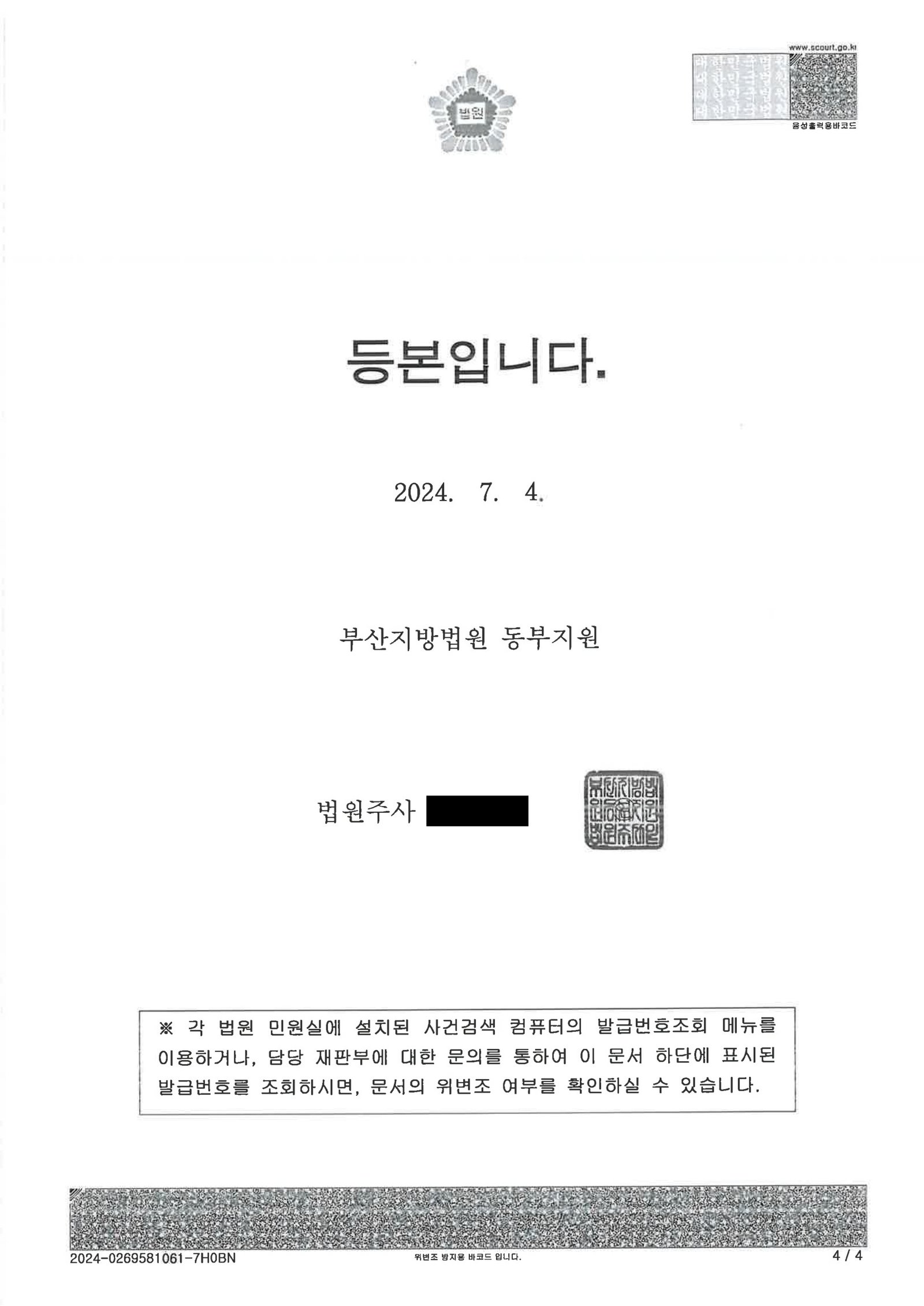 거제무면허운전변호사|무면허 상태에서 인테리어 화물차 운전·접촉사고 후 조치와 법원의 판단 사례 거제무면허운전변호사 사례 - 부산지방법원 동부지원 2024고단530 판결문 이미지 자료 4