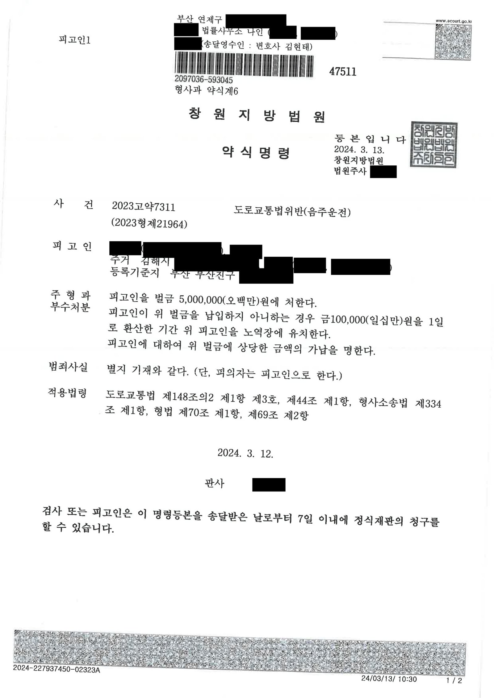 거제음주운전변호사|대리기사 배정 불가·주차 목적으로 짧게 운전한 사건의 사건수행사례 거제음주운전변호사 - 대리기사 배정 불가로 인한 단거리 주차 운전 사건수행사례 자료 2