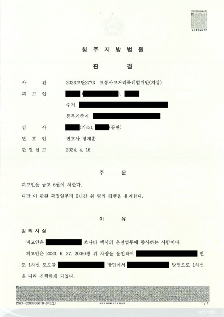 거제교통사고변호사 - 야간 횡단보도 보행자 상해 사건 사례 자료 1
