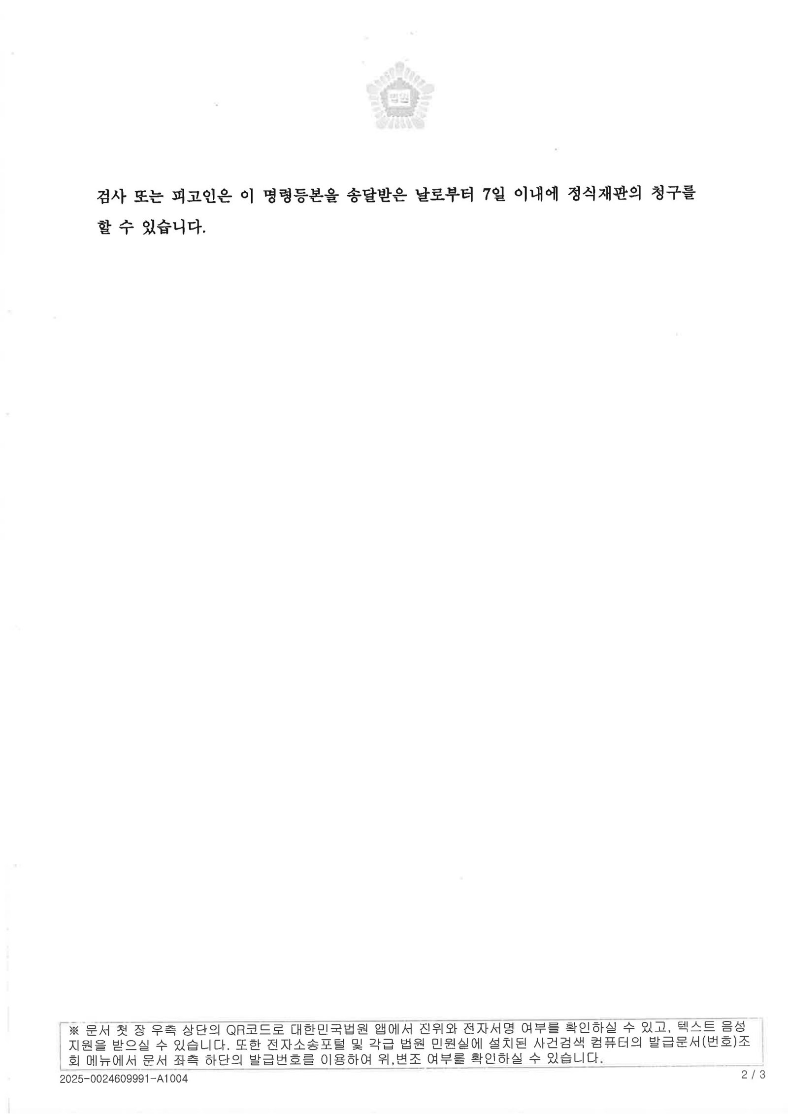 거제도주치상변호사 사례 이미지 - 도주치상 사건 수행사례 자료 2