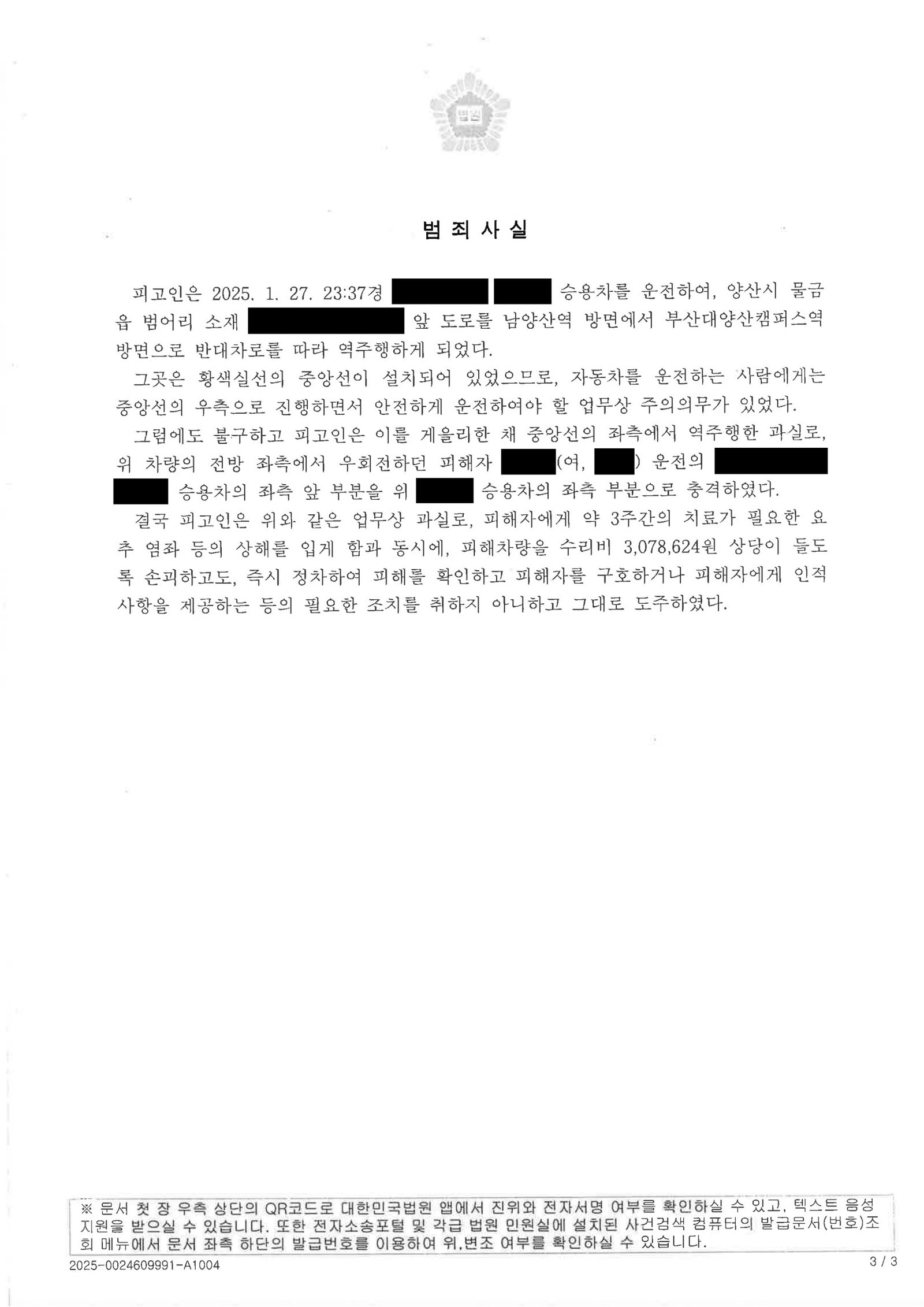 거제도주치상변호사 사례 이미지 - 도주치상 사건 수행사례 자료 3