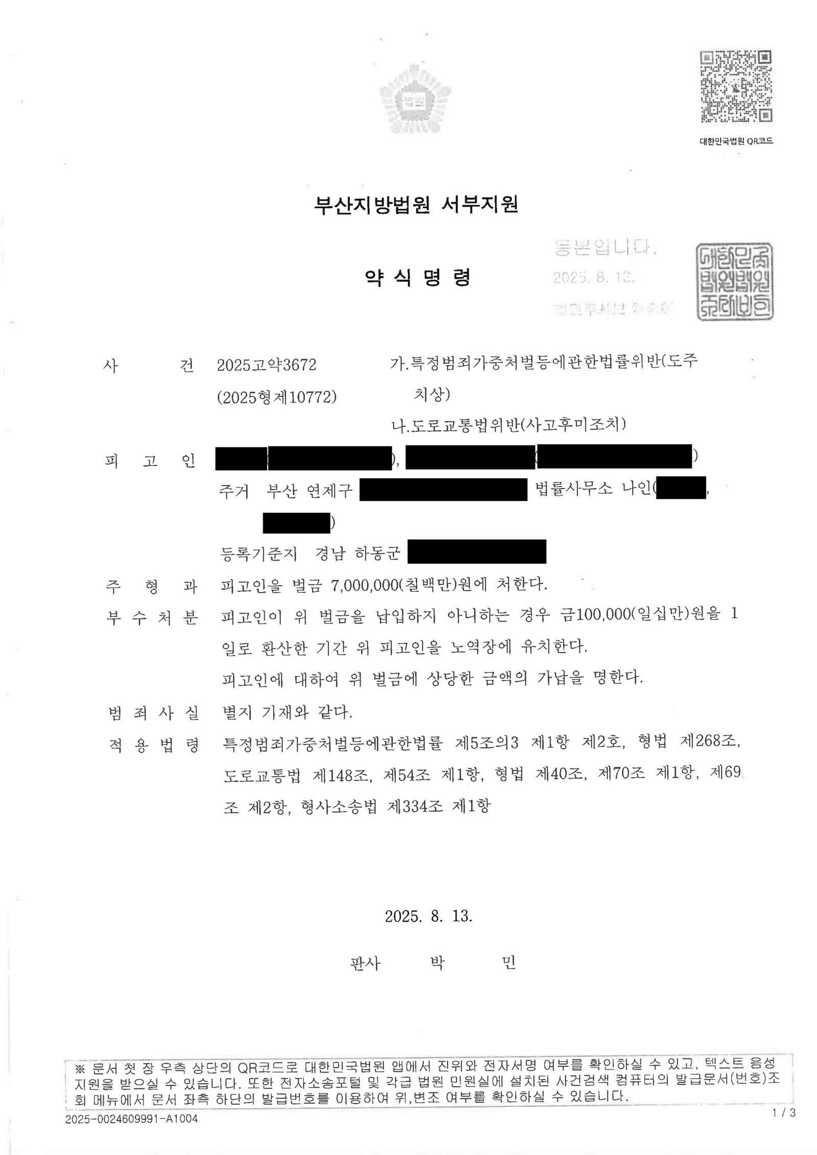 거제도주치상변호사 - 역주행 충돌 후 현장 이탈 도주치상 사건 사례 이미지 자료 1