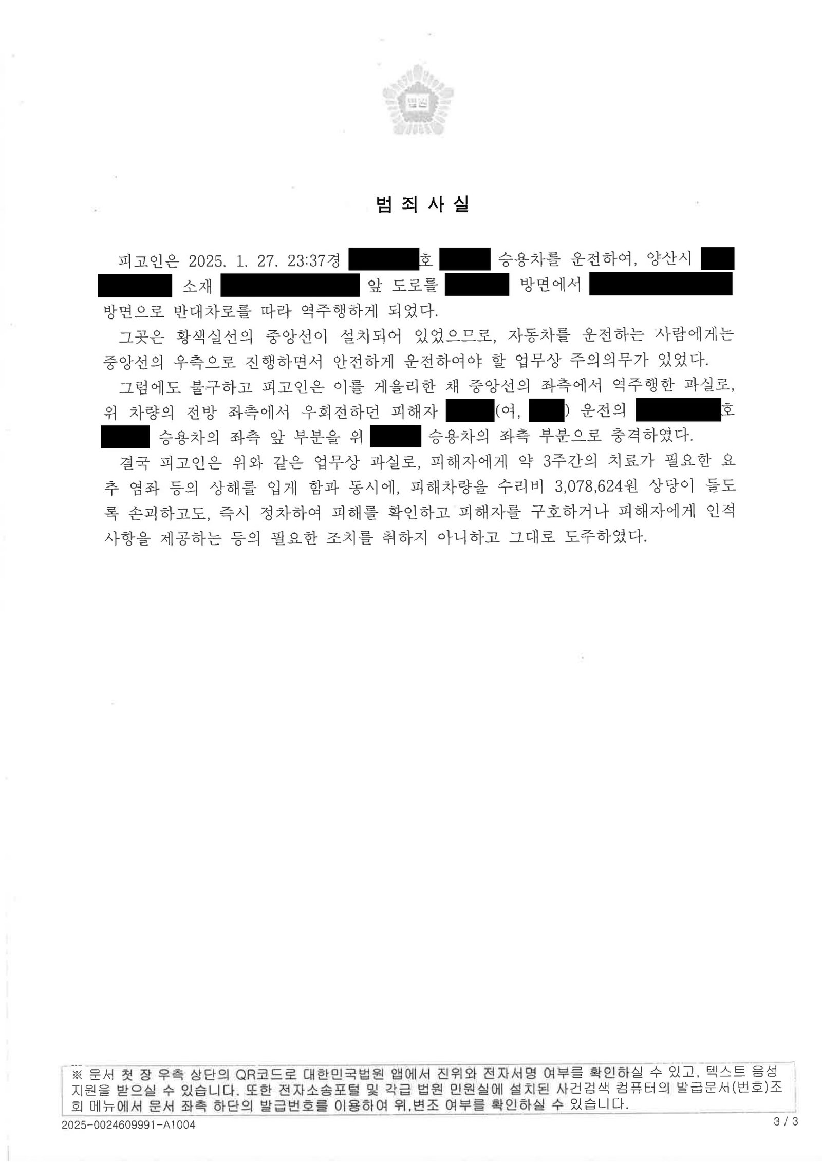 거제도주치상변호사 - 역주행 충돌 후 현장 이탈 도주치상 사건 사례 이미지 자료 3