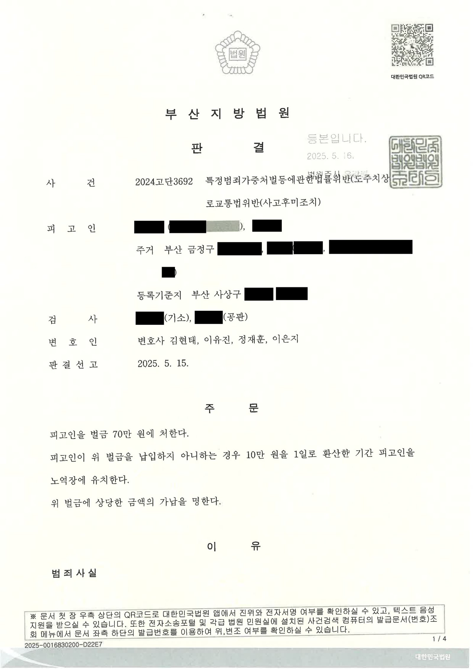 거제도주치상변호사|후진 중 접촉·현장 이탈 여부를 다툰 사례 — 벌금 70만원 선고 거제도주치상변호사 사례 - 후진 충돌 후 정차 및 현장 이탈 쟁점 자료 1