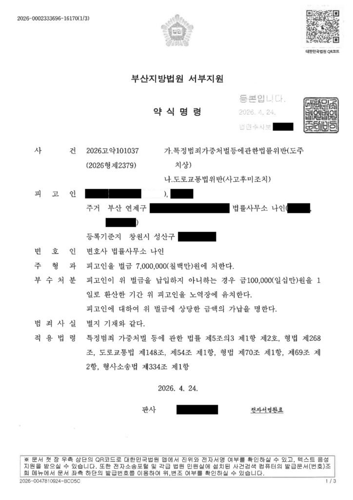 거제도주치상변호사 사례 - 블랙박스와 합의로 정리된 사건 자료 1