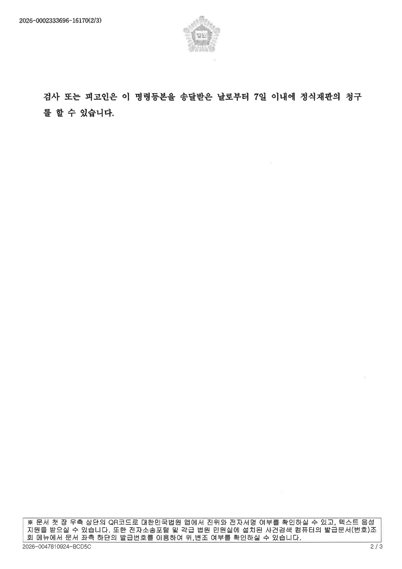 거제도주치상변호사 사례 - 블랙박스와 합의로 정리된 사건 자료 2