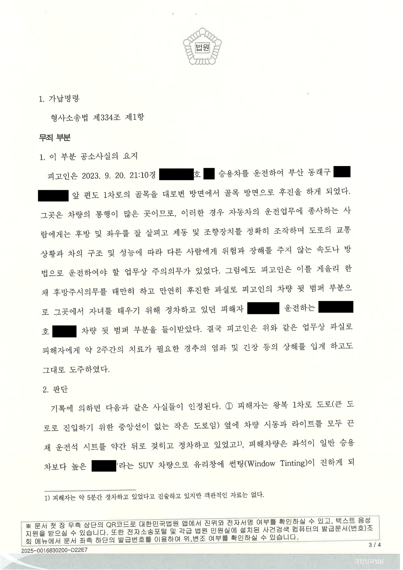 거제도주치상변호사|후진 중 접촉·현장 이탈 여부를 다툰 사례 — 벌금 70만원 선고 거제도주치상변호사 사례 - 후진 충돌 후 정차 및 현장 이탈 쟁점 자료 3