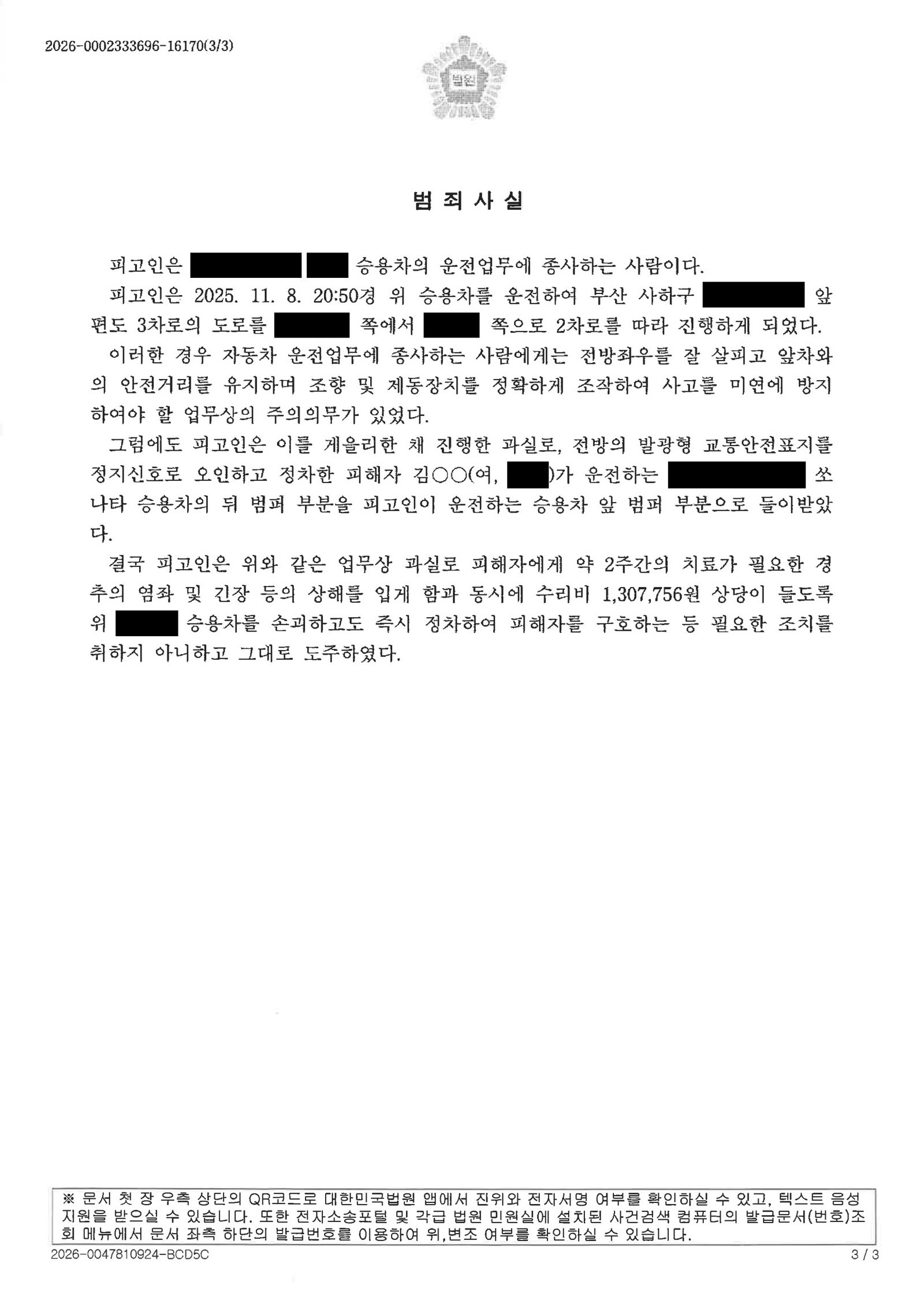 거제도주치상변호사 사례 - 블랙박스와 합의로 정리된 사건 자료 3