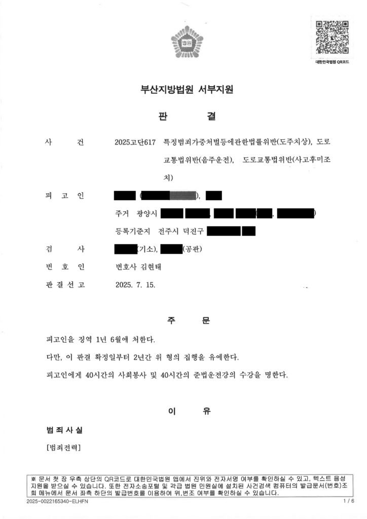 거제도주치상변호사 - 대리운전 미배정 후 우발운전 및 현장 이탈 사례 자료 1