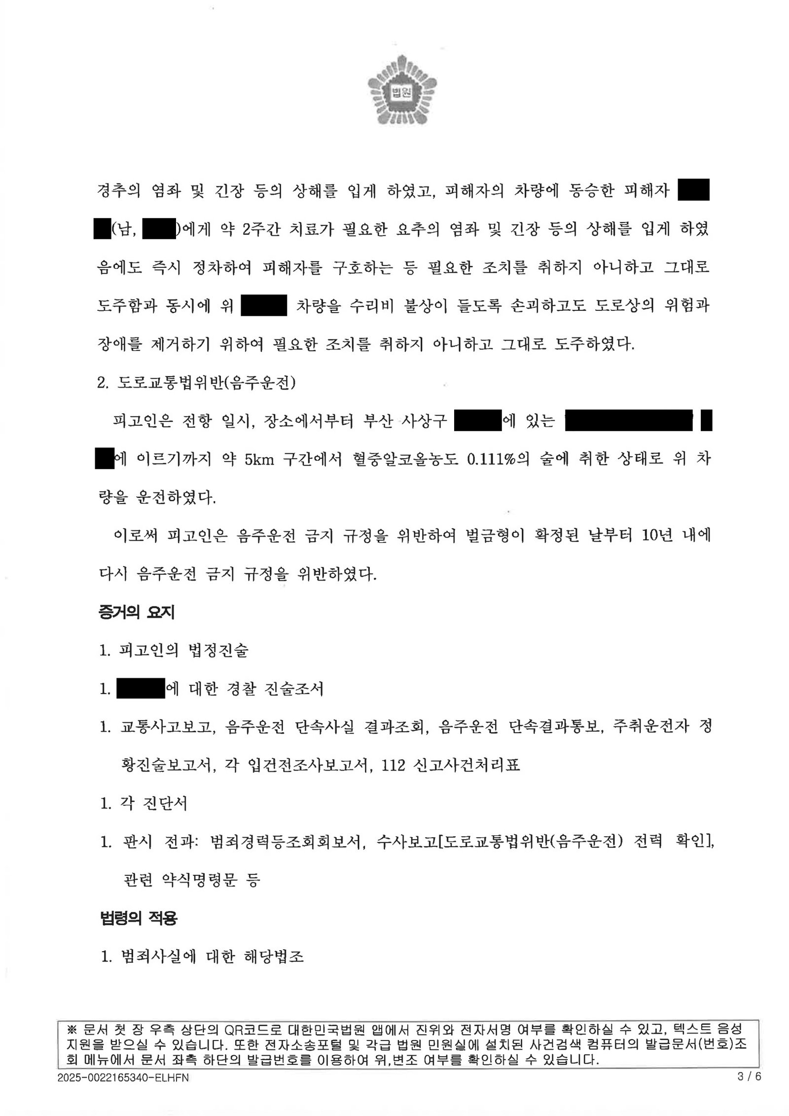 거제도주치상변호사 - 대리운전 미배정 후 우발운전 및 현장 이탈 사례 자료 2
